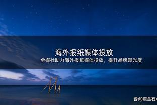 什克：来巴黎前问过阿什拉夫&多纳鲁马，这是世界最佳球队之一